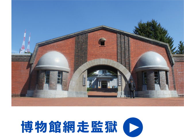 Museum Abashiri Prison