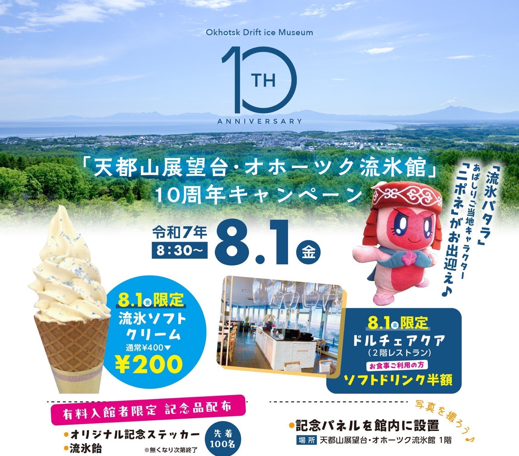 流氷館