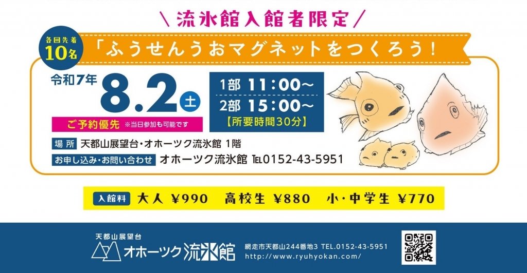 流氷館ワークショップ