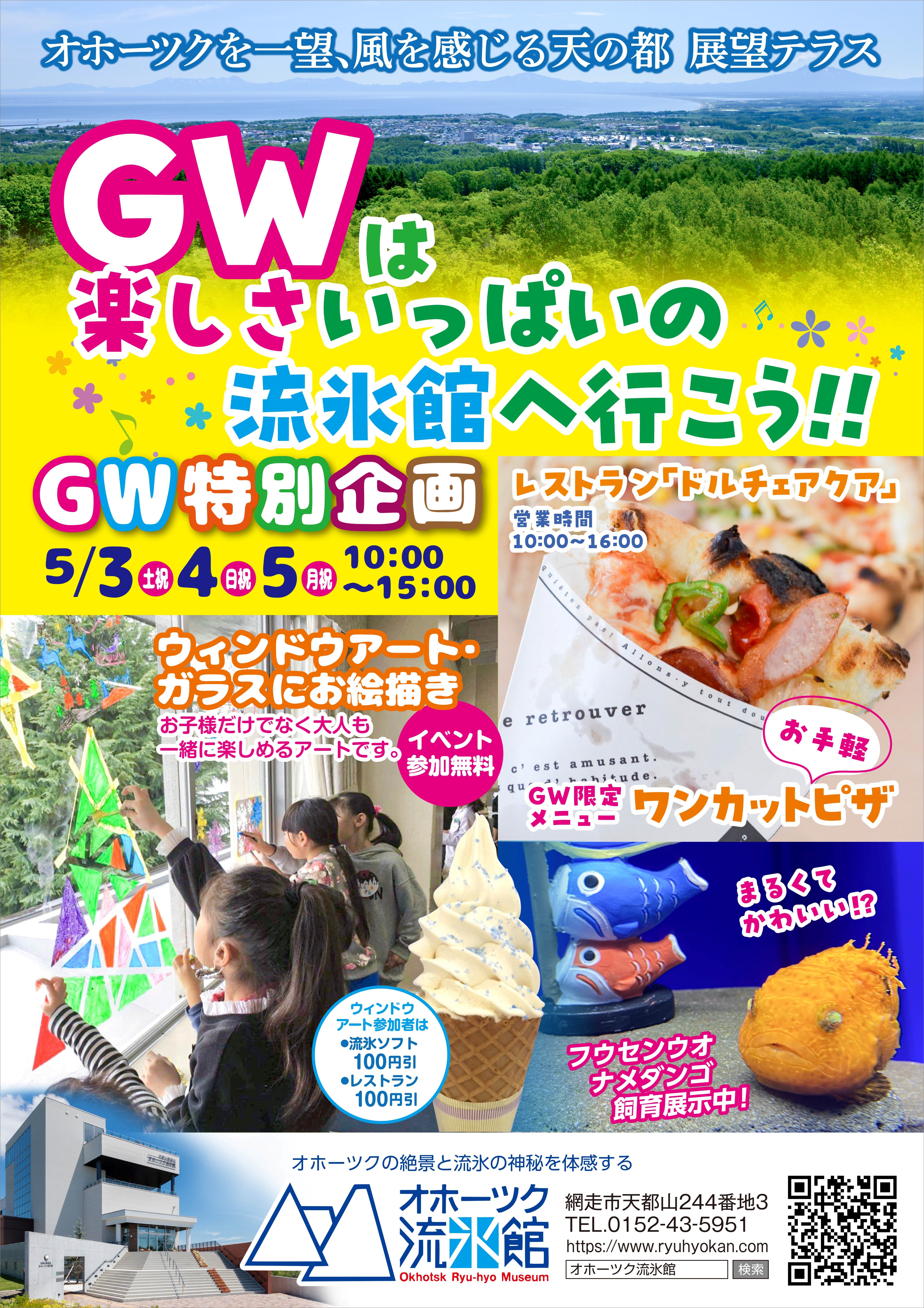 Ryuhyokan Golden Week Special Event Flyer