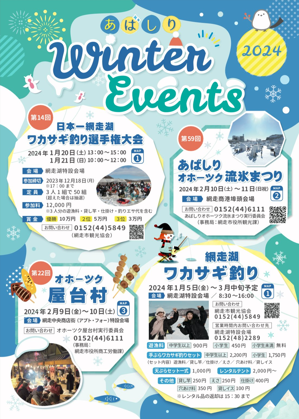 “2024 Abashion WINTER EVENTS”的通知!!