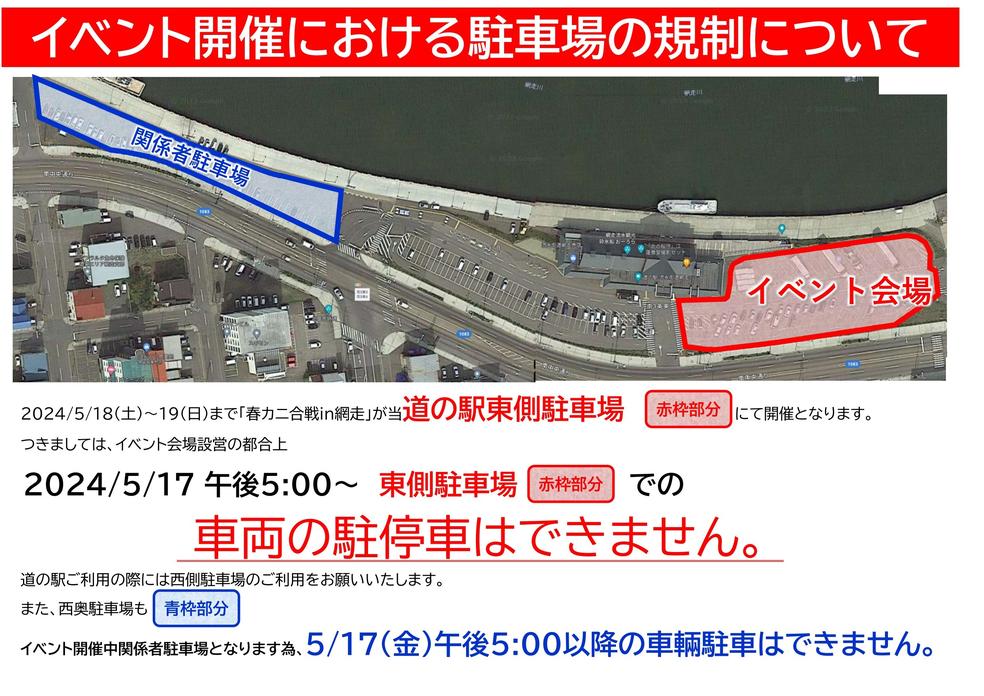 Parking restrictions during the Spring Crab Battle in Abashiri