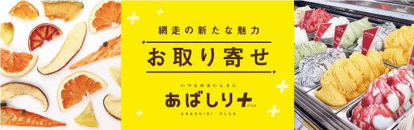 Abashiri's New Attraction Order Site